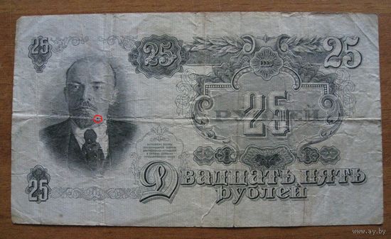СССР - 25 рублей - 1947 (P220) - тФ433635 - 16 лент