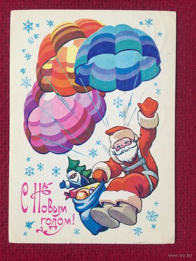 С Новым Годом! Четвериков 1979 г.
