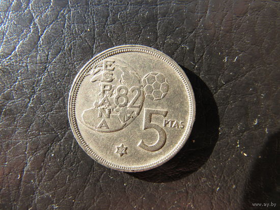 Испания. 5 песет. 1980. С 20 копеек. Распродажа коллекции. Смотрите другие лоты.