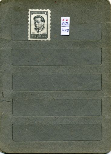 СССР, 1967,  СЭН КАТАЯМА ,  серия, 1м  чистая