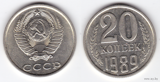20 копеек 1989