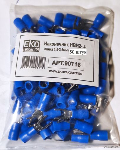 Наконечник НВИ 2-4 (вилка 1,5-2,5мм), (50шт) c 1 рубля
