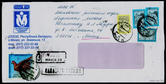 Беларусь 2002 год Конверт 110Х218мм с марками стандартных выпусков 2000 и 2002 гг маркой Птицы, занесенные в Красную книгу Беларуси