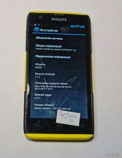 Телефон Philips W6500. 25585