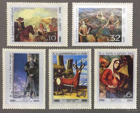 Марки СССР 1981г Живопись Грузии (5176-5180)