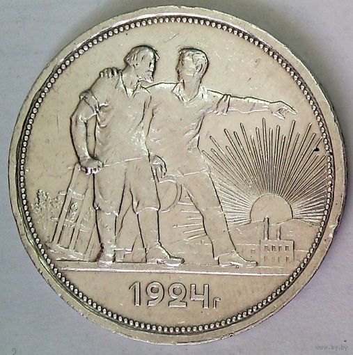 РАСПРОДАЖА!!! - СССР 1 рубль 1924 год "ПЛ" (серебро) - ОСТАТКИ БЛЕСКА!!!