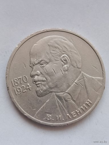 1 рубль Ленин в галстуке