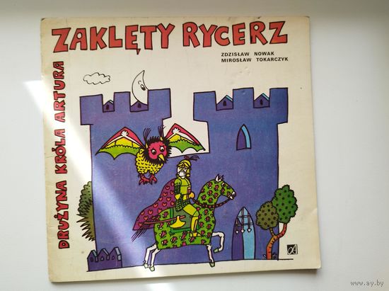 Zdzislaw Nowak. Zaklety rycerz. Druzyna krola Artura // Детская книга на польском языке