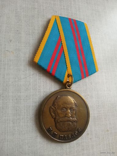 Медаль. Павлов И. П. За особые заслуги.
