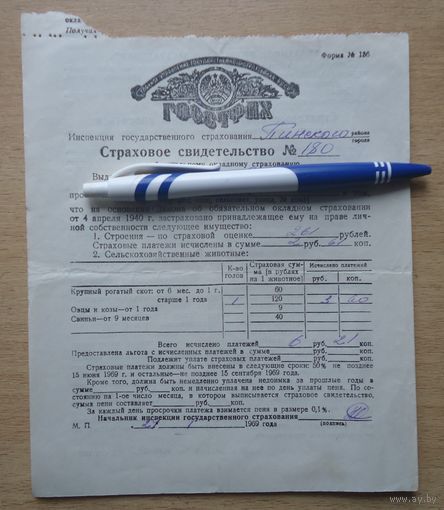 Страховое свидетельство 1969