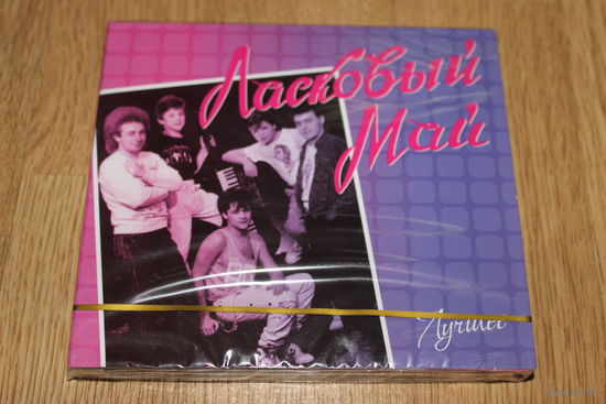 Ласковый Май – Лучшее - 2CD