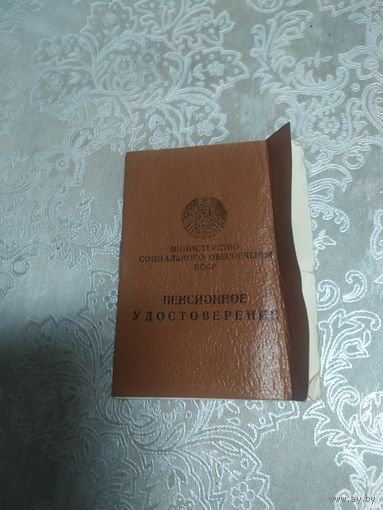 Пенсионное удостоверение \3