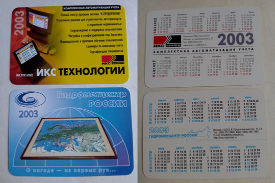 Карманные календарики 2003 год
