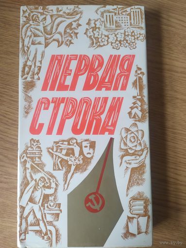 Первая строка\061