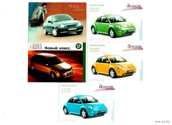 Календарики-авто