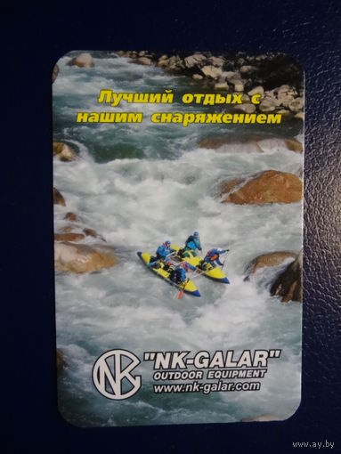 Календарик 2005 г.  Лучший отдых с нашим снаряжением (2).