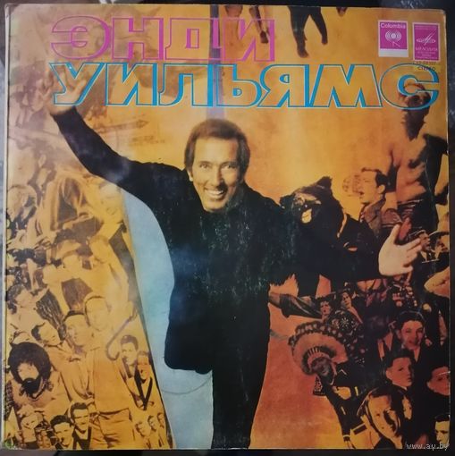 A Энди Уильямс