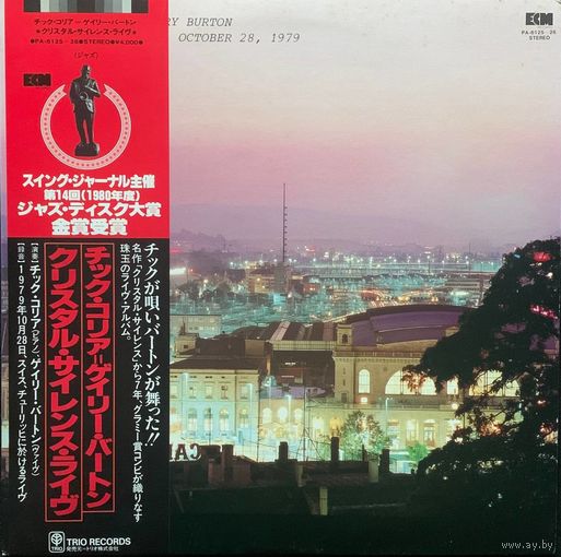 Chick Corea And Gary Burton (2LP) – In Concert, Zurich, October 28, 1979 / JAPAN