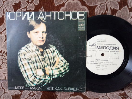 Виниловая пластинка. Миньон. 7"