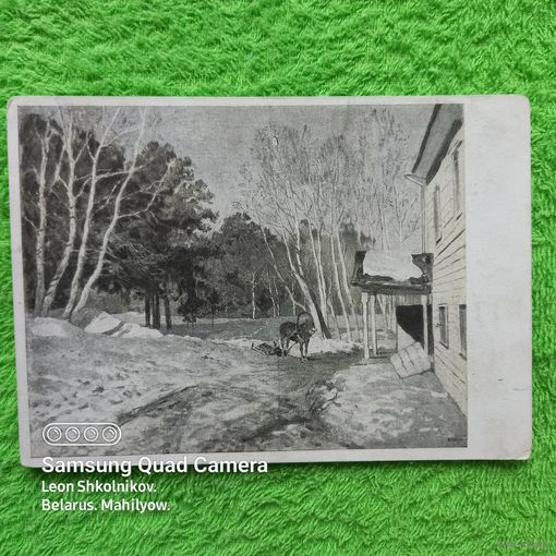 Почтовая карточка 1946 год. Левитан И.И. (1861-1900) Март 1895. ПРОДАЮ.