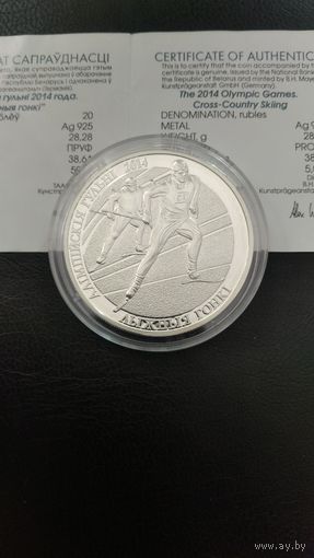 Лыжные гонки 20 рублей 2012г.