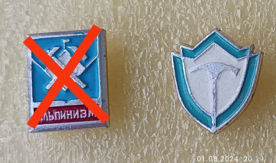 Альпинизм, любой значок по 1 р. (лег.мет.)