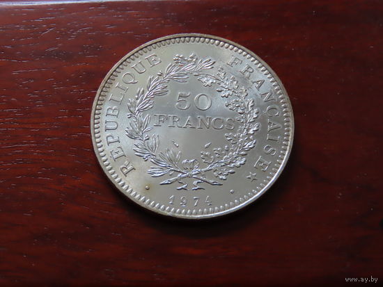 50 французских франков 1974 года. Серебро 900. Геркулес.