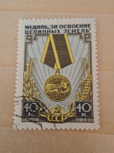 Медаль за освоение целинных земель