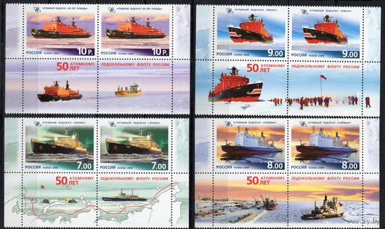 Россия 2009. 50 лет Атомному ледокольному флоту России. 4 сцепки(по 2 марки+купон) (729)