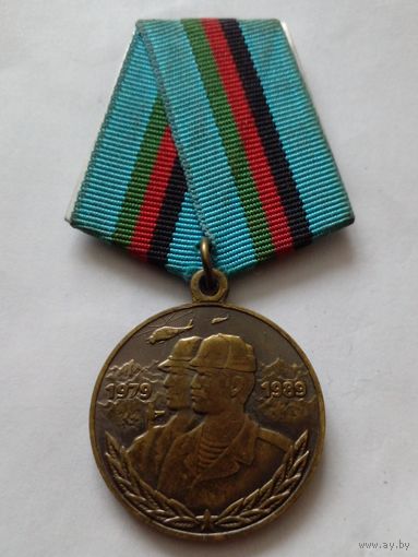 В память 10 летия вывода Советских войск из Афганистана