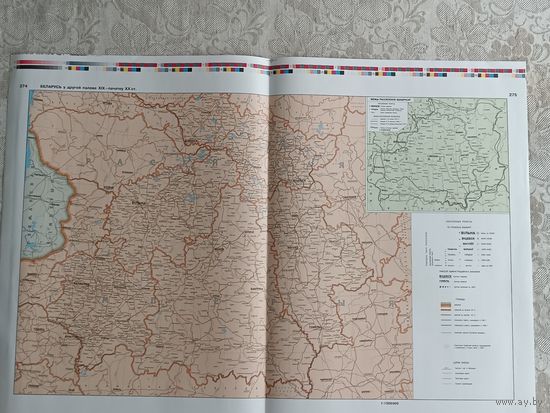 Двухсторонний типографский лист (страницы 273, 274, 275 и 276) из Национального атласа Беларуси 2002 года одним лотом, имеются в наличии другие листы, см. описание лота (3634)