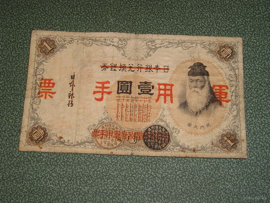 Япония, 1 Военная Иена 1938