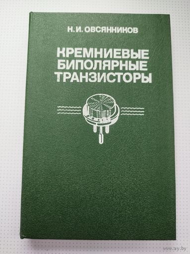 Кремниевые биполярные транзисторы