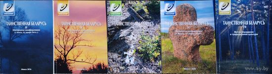 "Таинственная Беларусь" Выпуск VI
