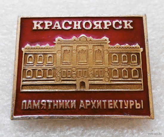 Красноярск. Памятники архитектуры. Города России #1351-CP23