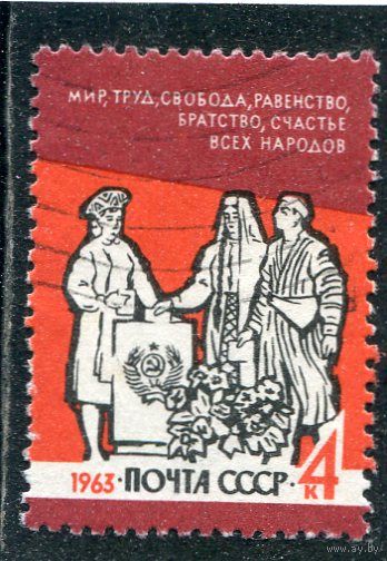 СССР 1963.. Равенство