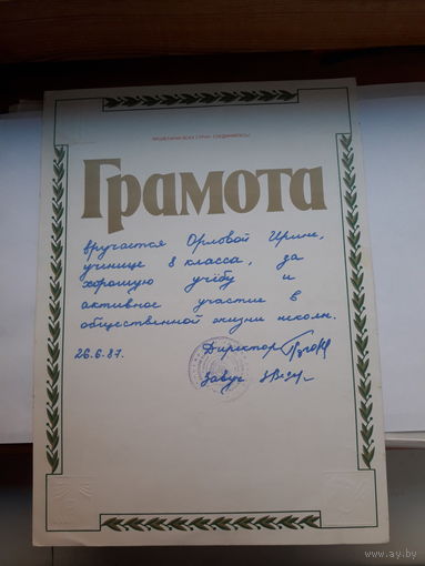 Грамота Школа РСФСР