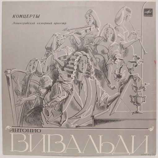 Ленинградский камерный оркестр - А. Вивальди: Концерты