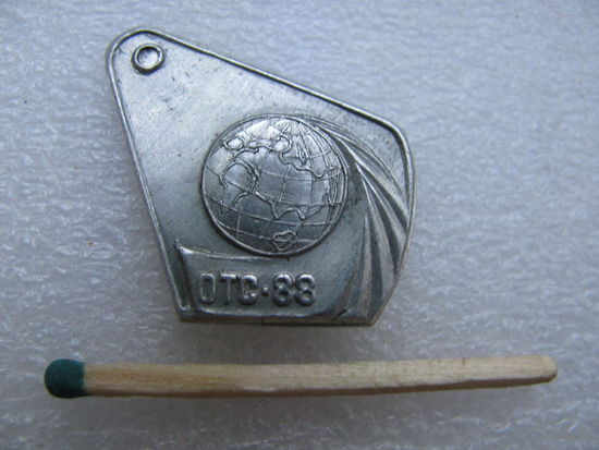 Знак. Космос. ОТС-88