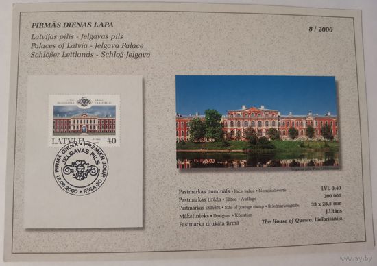 Картмаксимум Латвия 2000 Дворец в Елгаве