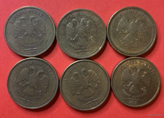 Россия, 10 руб, 2009-2015