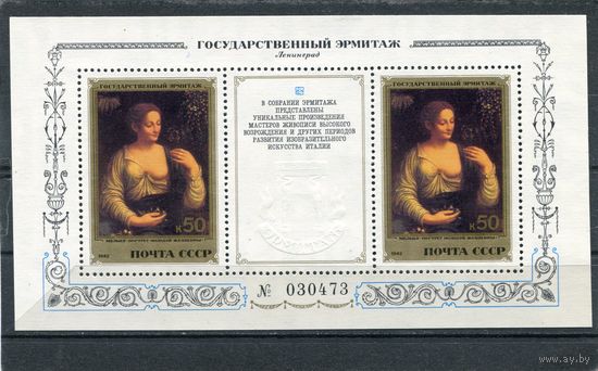СССР 1982. Эрмитаж. Итальянская живопись, блок