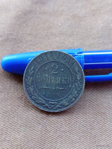 Распродажа. 2 копейки 1914г. Старт с 1 рубля.