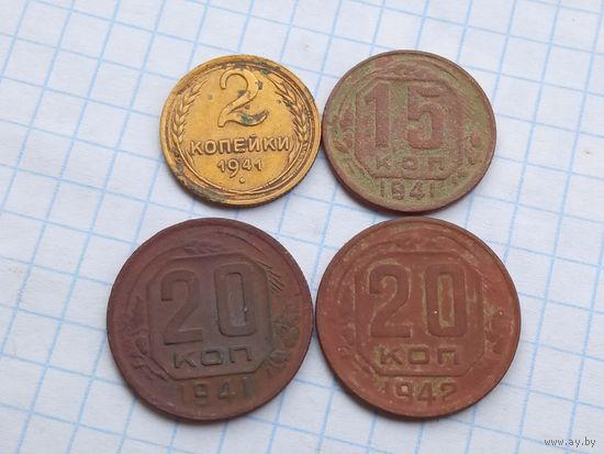 Монеты СССР 1941,1942 , 4 штуки .