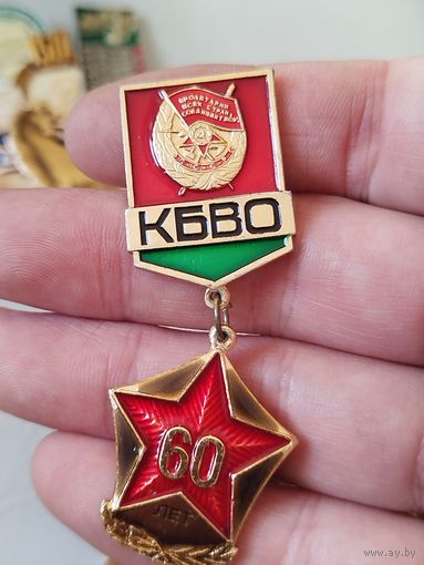 Кбво 60 лет