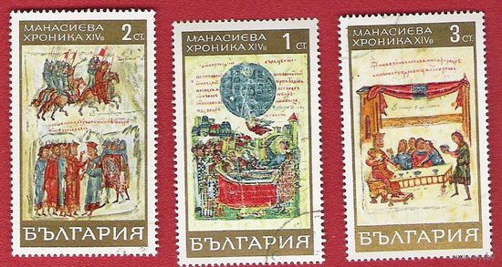 НРБ 1969 Манасиева хроника