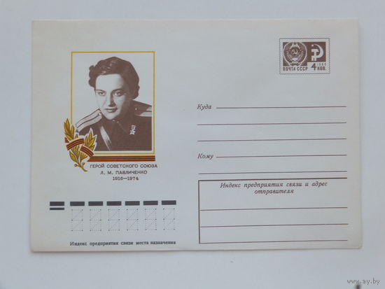 ХМК Герой СССР Павличенко 1976