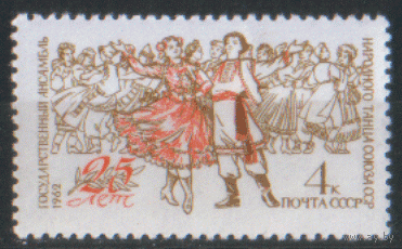 З. 2570. 1962. Гос. ансамбль народного танца СССР. ЧиСт.