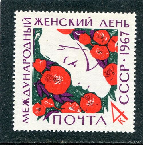 СССР 1967. Женский день