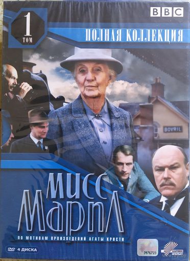 Мисс Марпл. Полная коллекция (12 DVD)